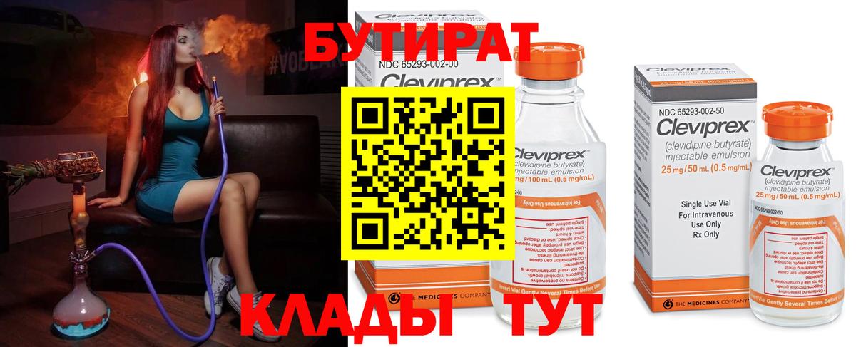 Бутират BDO Верхний Уфалей