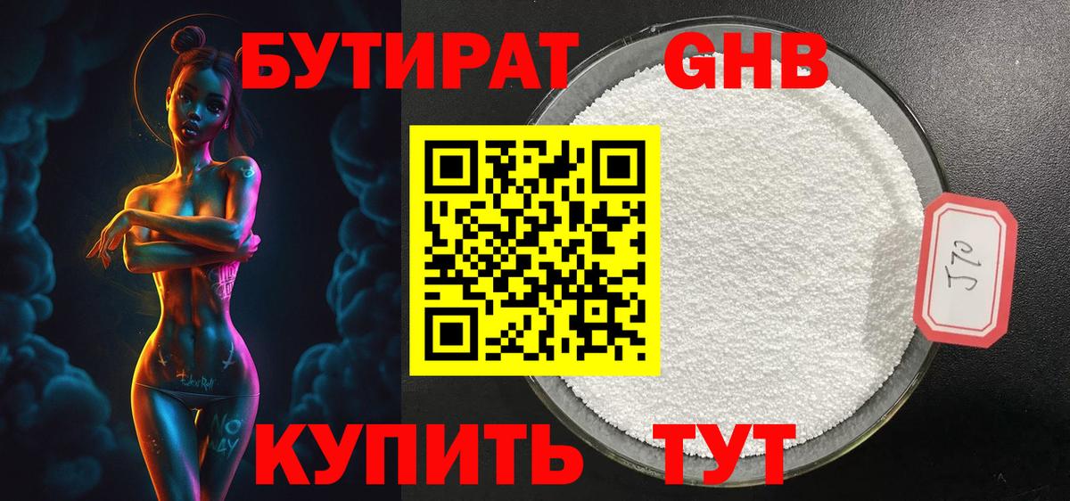 БУТИРАТ 99%  Вход с VPN  Верхний Уфалей 